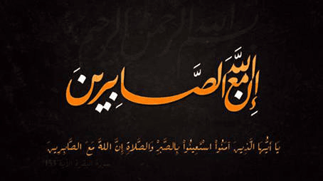  من أسباب الجزع وقلة الصبر