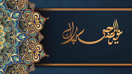 يوم النحر وعيد الأضحى