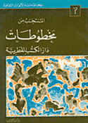 دار الكتب القطرية